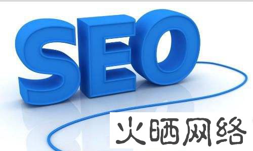 SEO优化